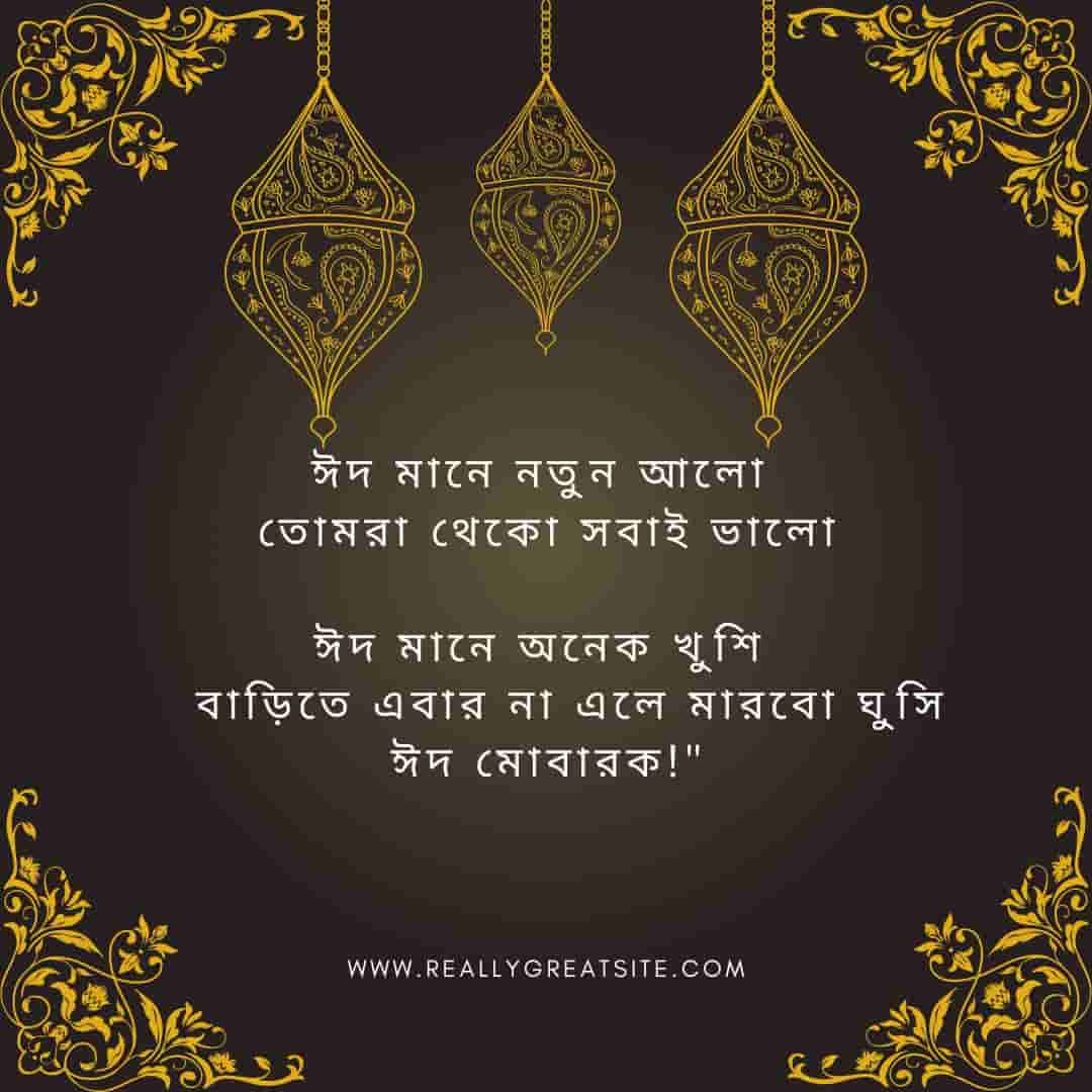 Eid Bangla mubarak wish