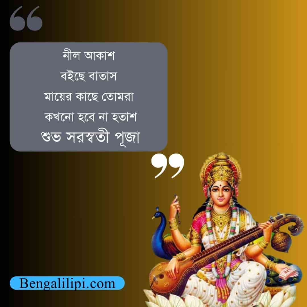 Saraswati Subecha Bani In Bengali