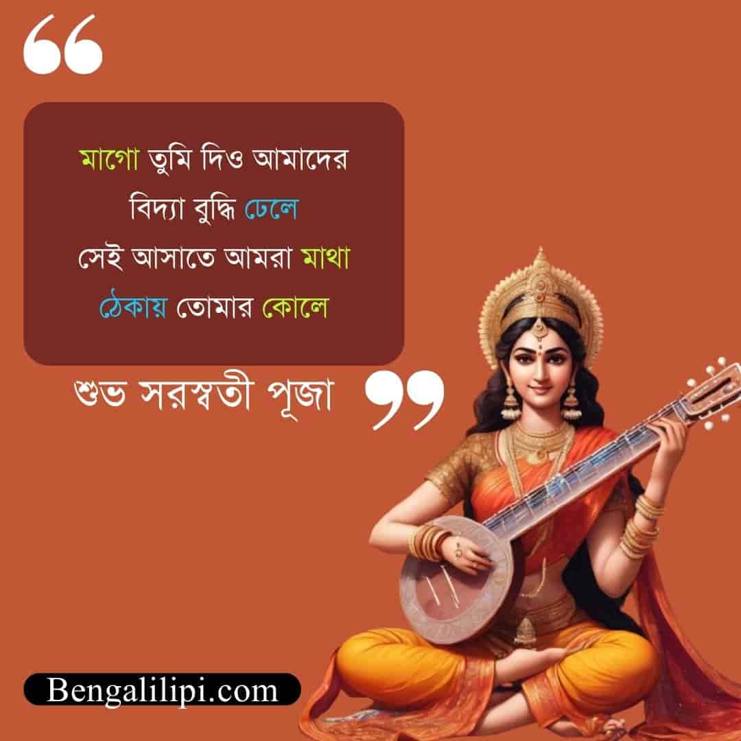 Saraswati puja Bani In Bengali