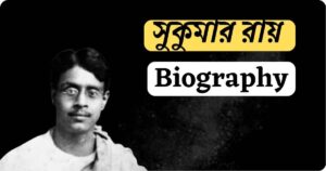 Sukumar Roy Biography in bengali