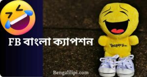Bengali caption for facebook