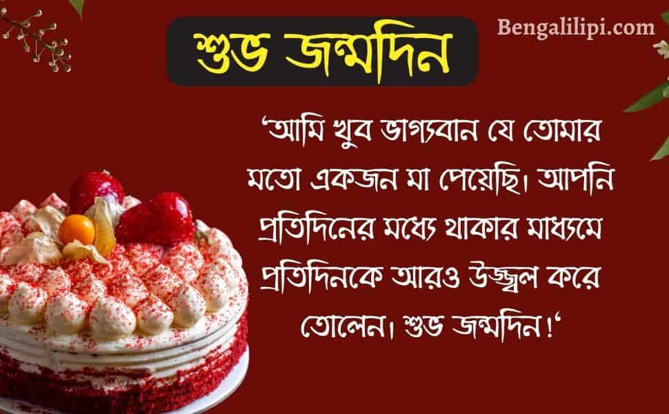 mother funny birthday wish in bengali 3 min