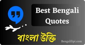 Best Bengali Quotes