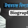 _ishwar chandra vidyasagar biography in bengali
