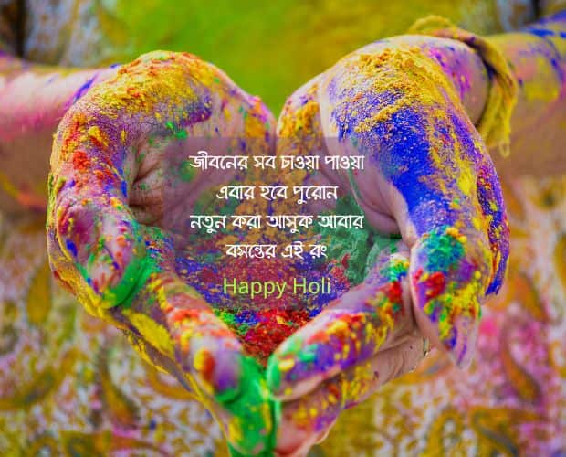2024 Happy Holi Bangla kobita
