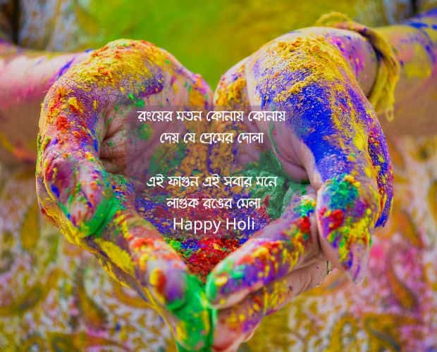 2024 Happy Holi bengali quotes 