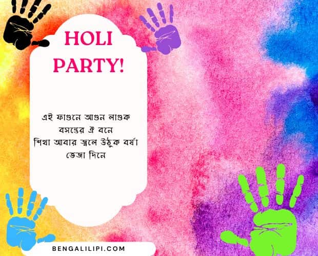 2024 Happy Holi bengali quotes min 1