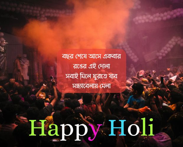 Funny happy holi quotes in bengali 1