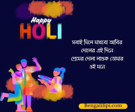 Happy Holi wishes Quotes in Bengali